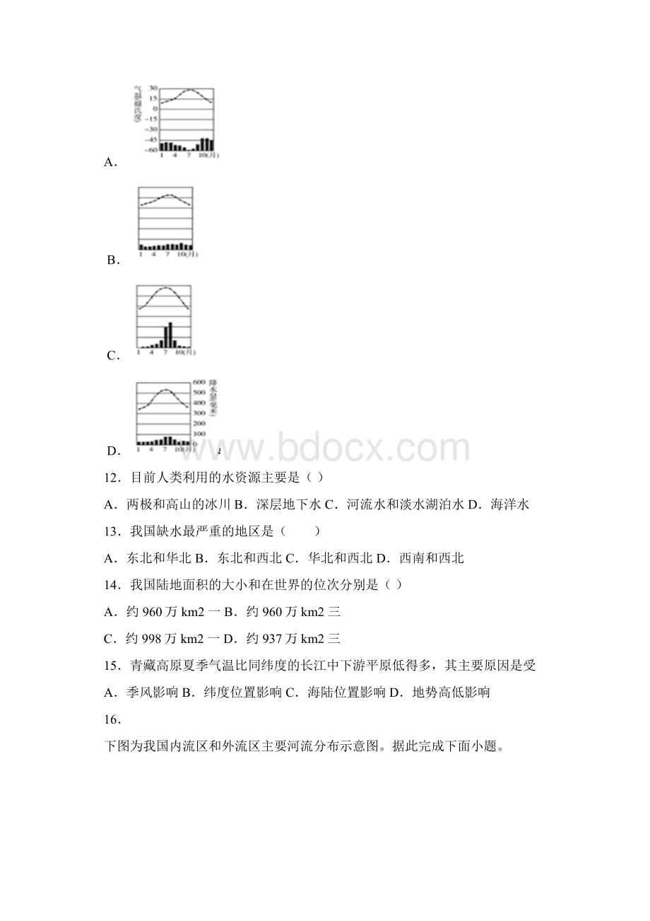 八年级地理上册期末复习重点.docx_第3页