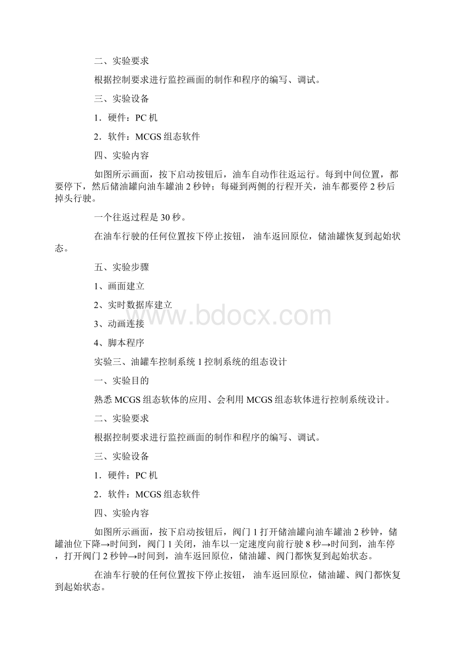 工控组态实训心得.docx_第2页