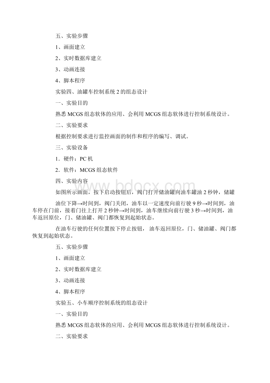 工控组态实训心得.docx_第3页