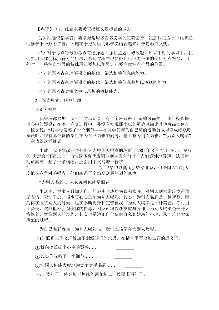 语文人教 20 精彩极了和糟糕透了练习题含答案Word格式.docx_第3页