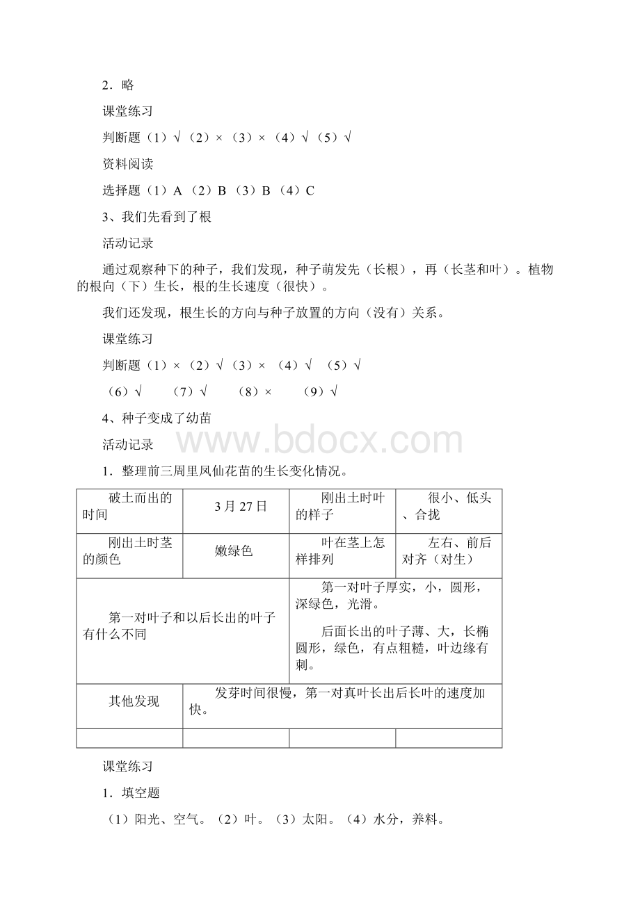 三年级《科学》下册作业本答案Word下载.docx_第2页