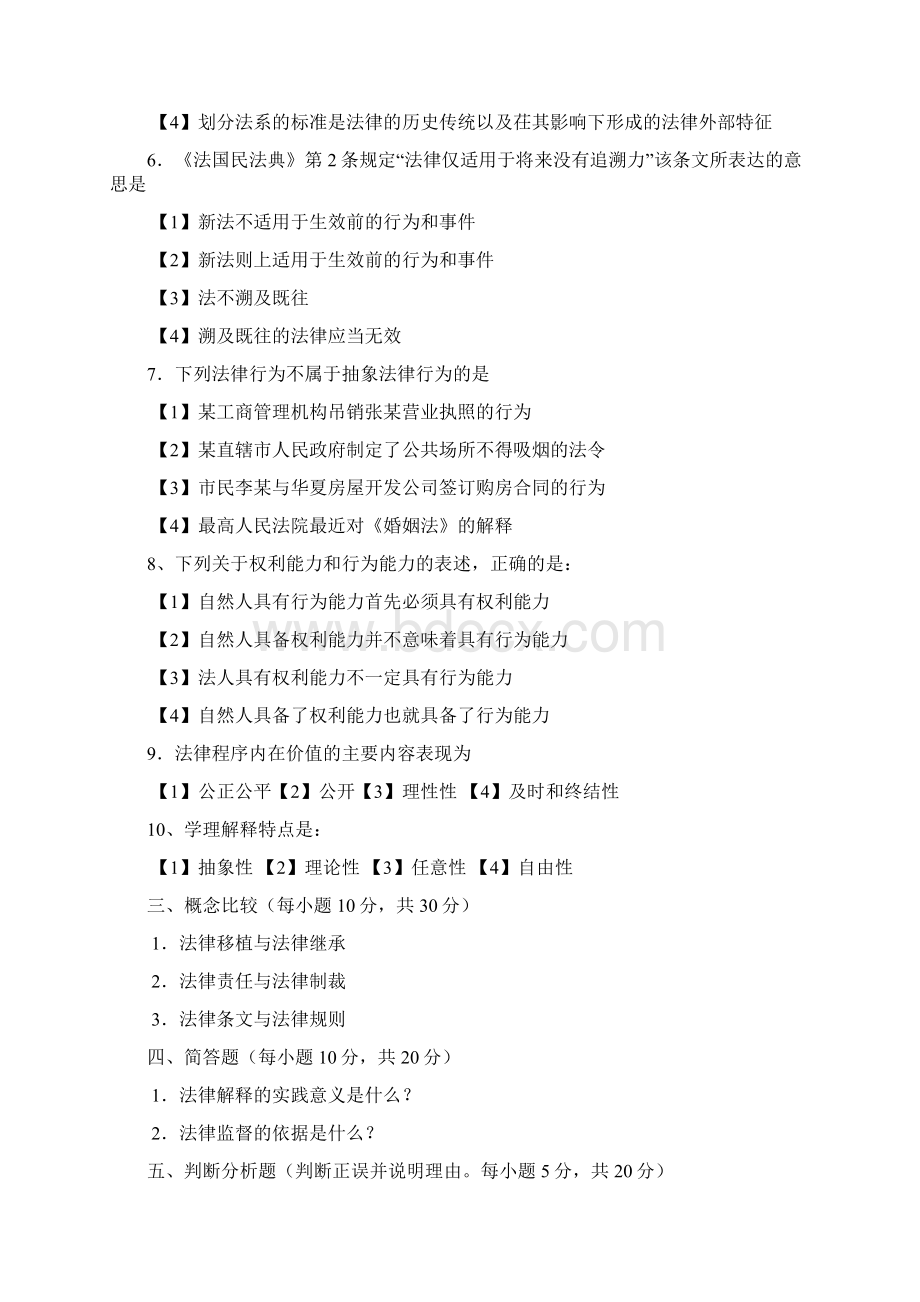 西南政法大学法学基础考研真题.docx_第3页