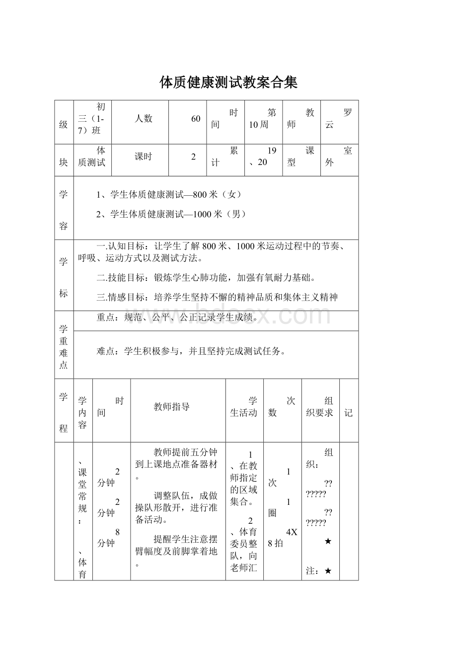 体质健康测试教案合集.docx_第1页