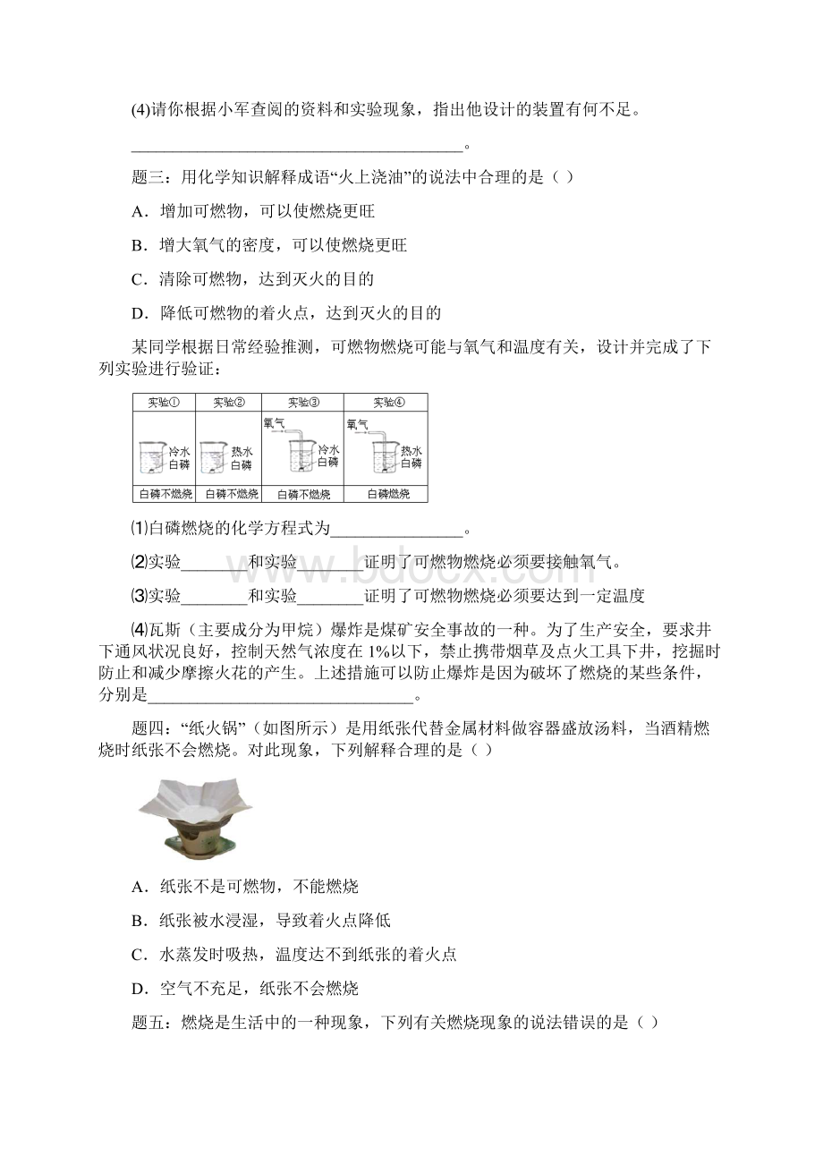 中考化学第二轮专题复习 第54讲 化学与社会发展经典精讲课后练习.docx_第2页