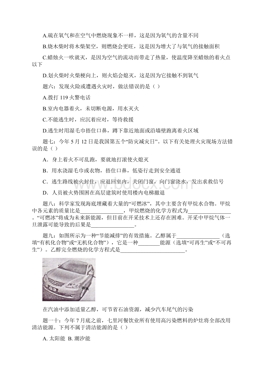 中考化学第二轮专题复习 第54讲 化学与社会发展经典精讲课后练习.docx_第3页