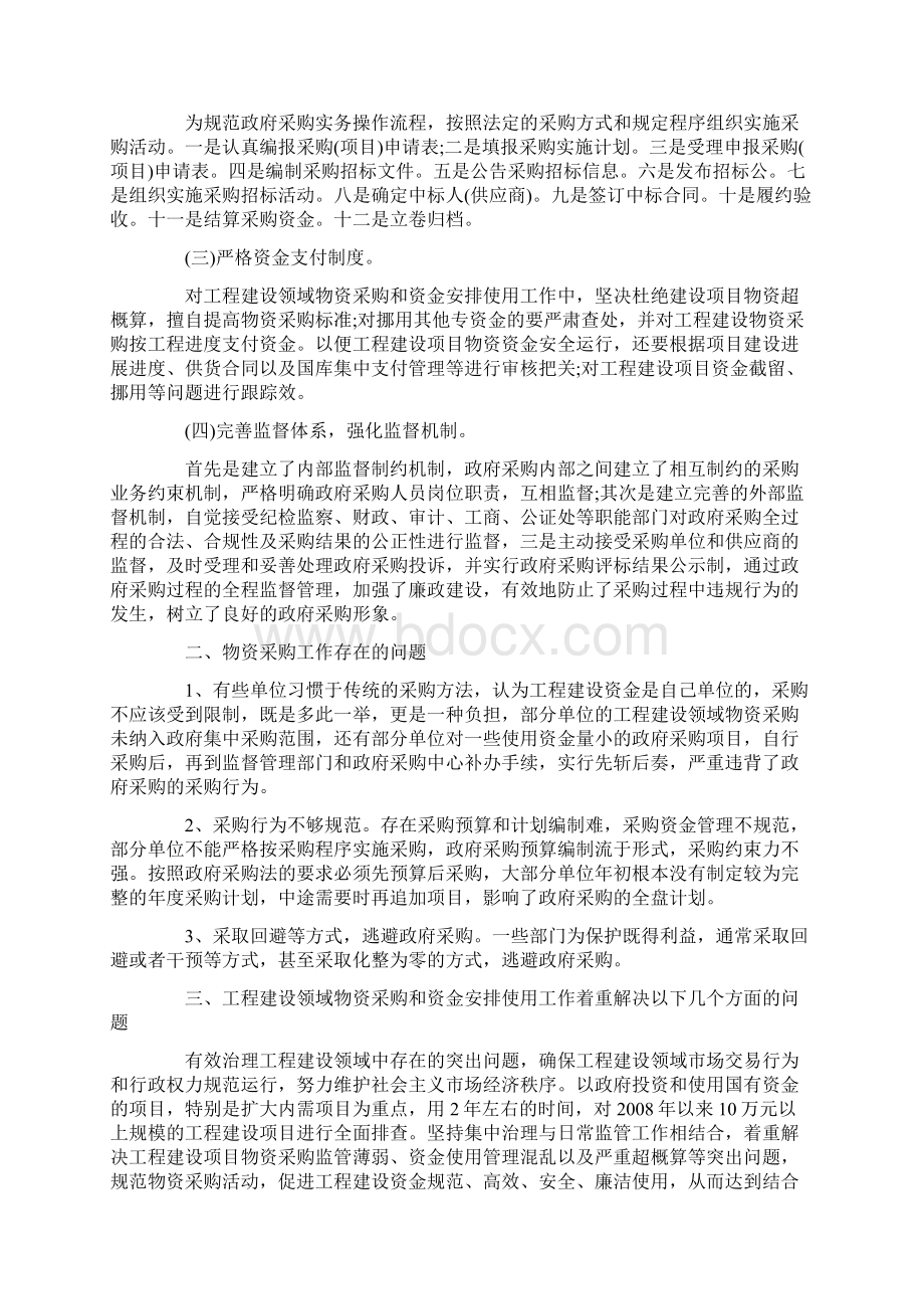 工程物资采购和资金管理情况汇报材料Word文件下载.docx_第2页