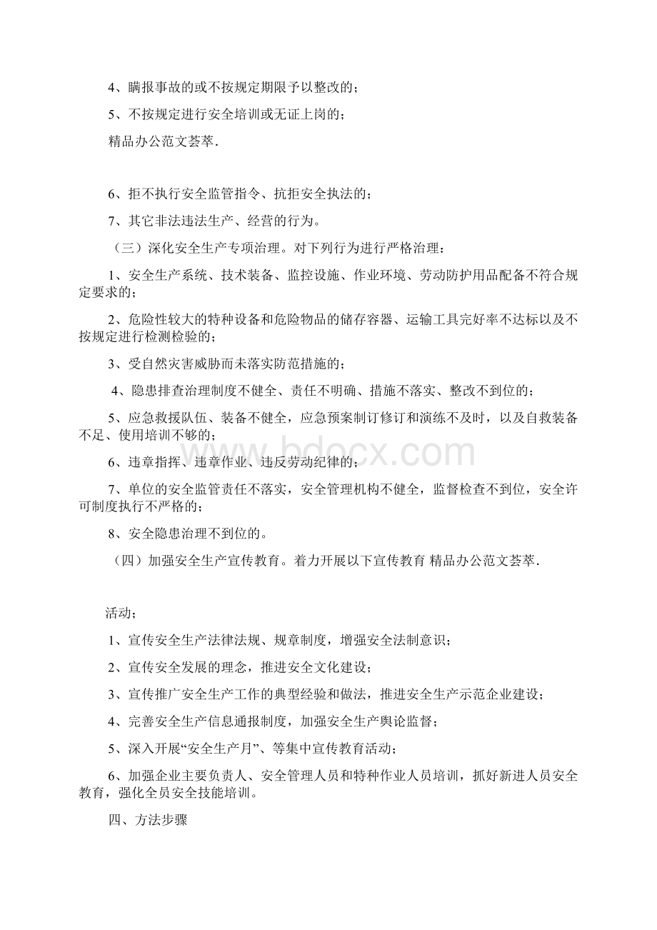 三项行动实施方案4篇文档格式.docx_第2页