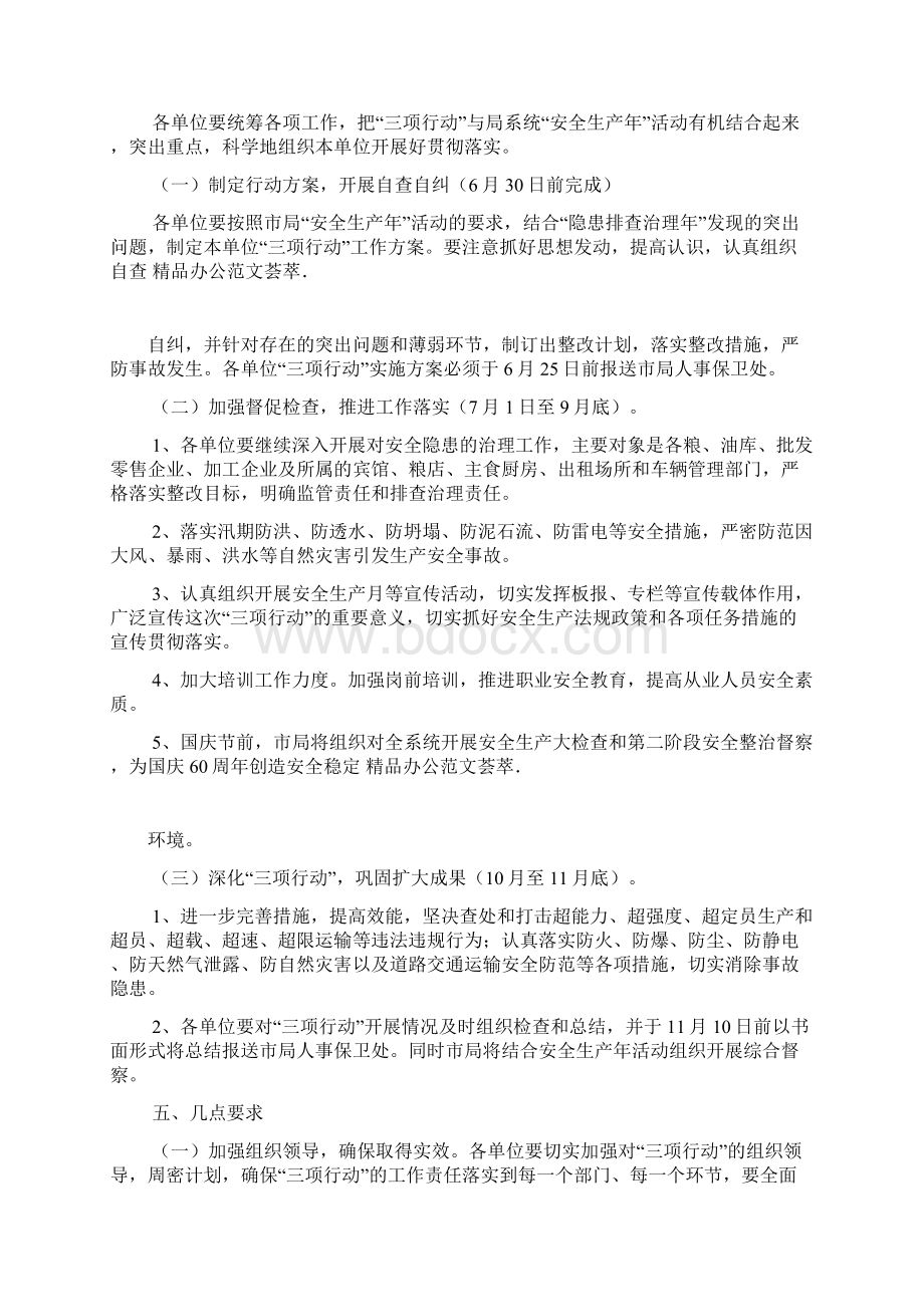 三项行动实施方案4篇文档格式.docx_第3页