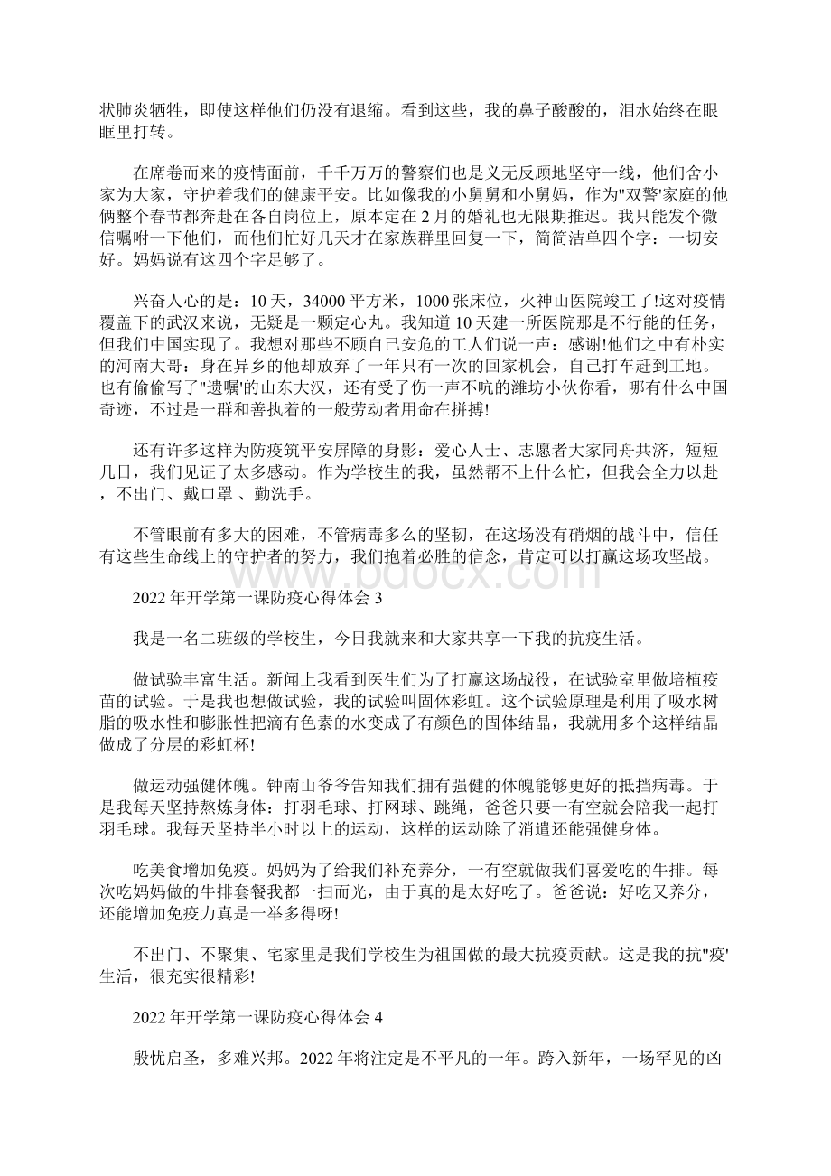 开学第一课防疫心得体会通用5篇.docx_第2页