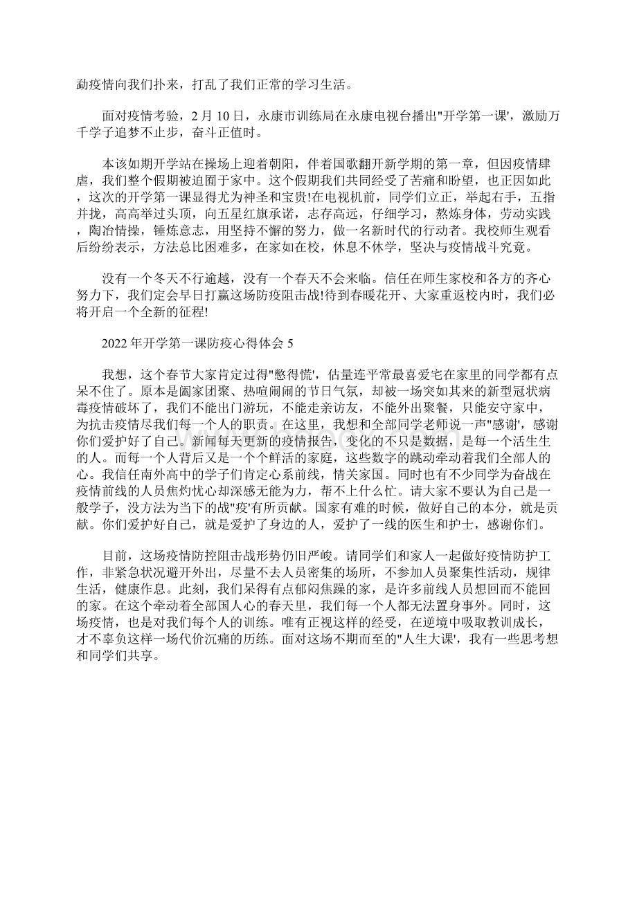 开学第一课防疫心得体会通用5篇.docx_第3页