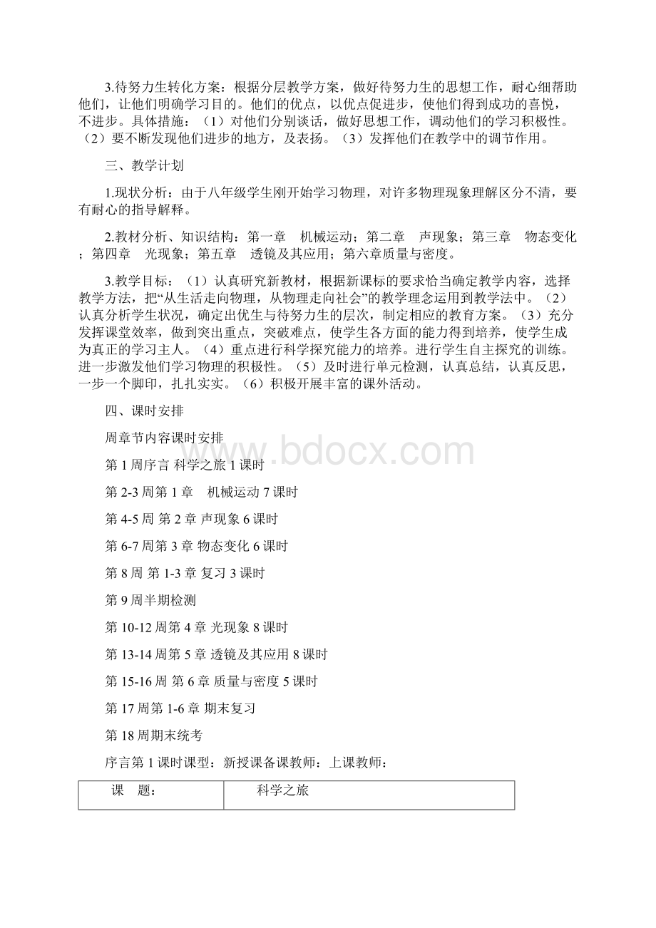 新人教版初中物理八年级上册教案.docx_第2页