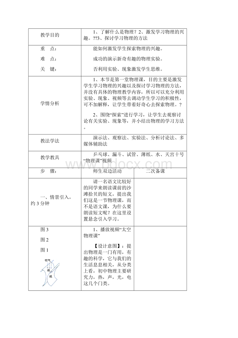 新人教版初中物理八年级上册教案.docx_第3页