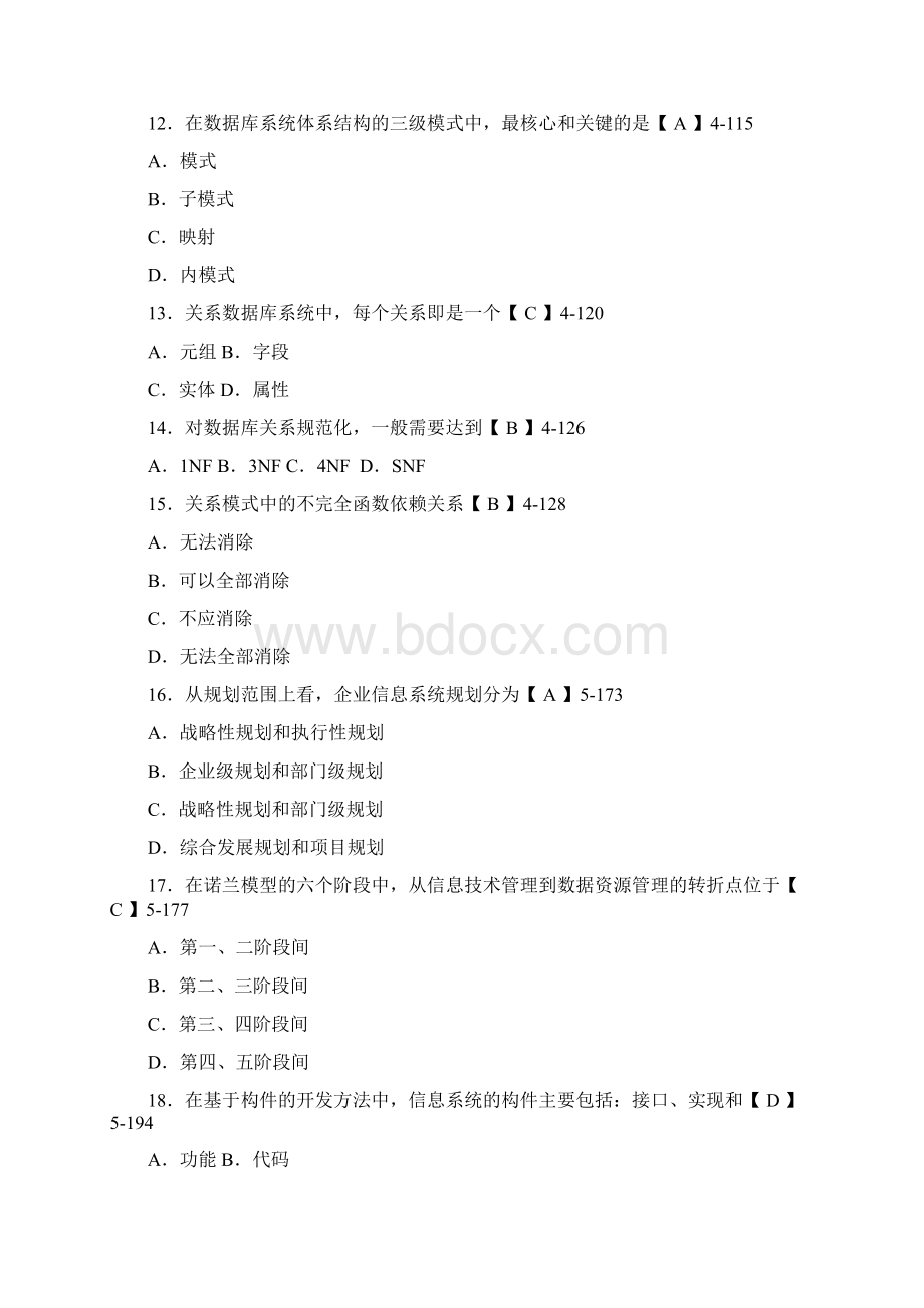 1213年高等教育自学考试管理系统中计算机应用试题及答案.docx_第3页