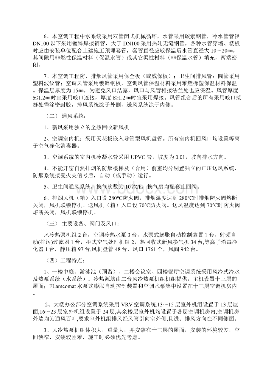 大厦中央空调施工方案文档格式.docx_第2页