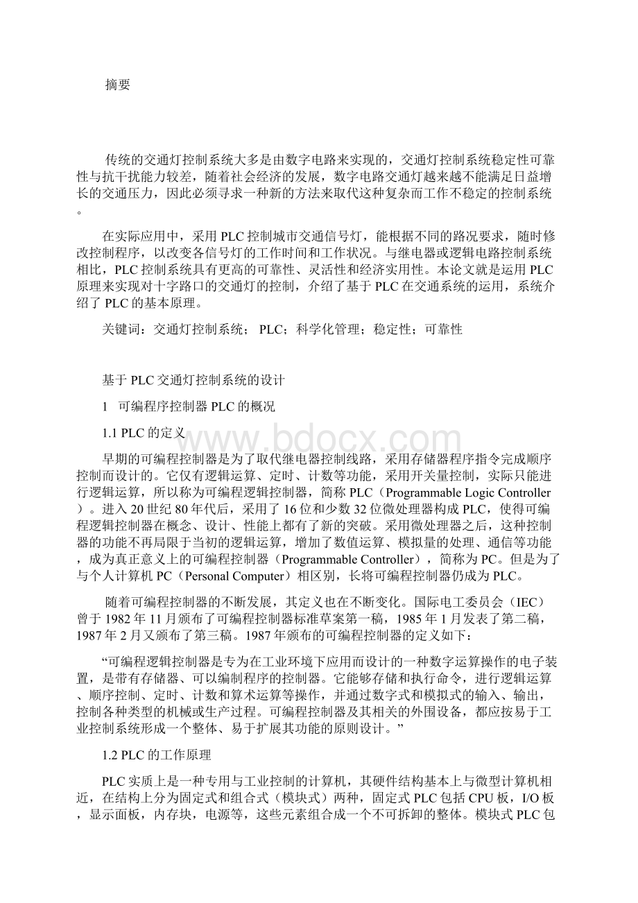 PLC控制红绿灯要点文档格式.docx_第2页