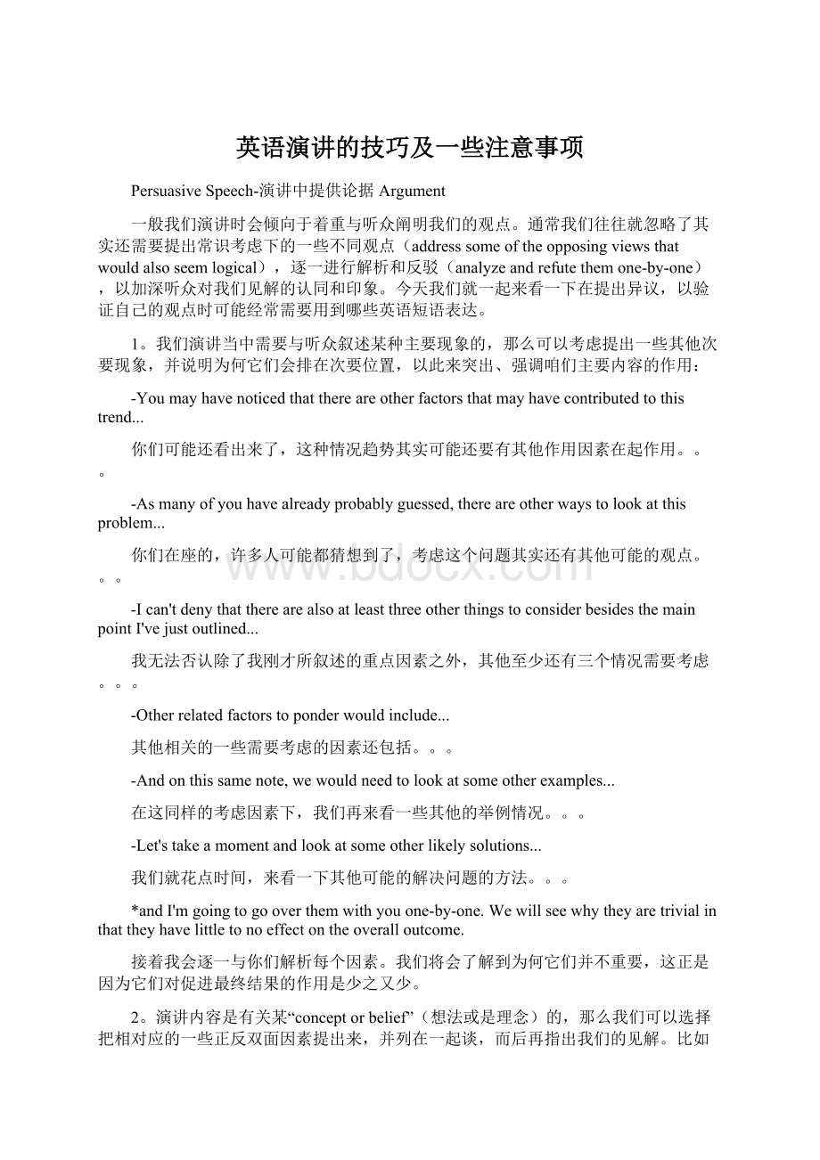 英语演讲的技巧及一些注意事项Word文件下载.docx_第1页