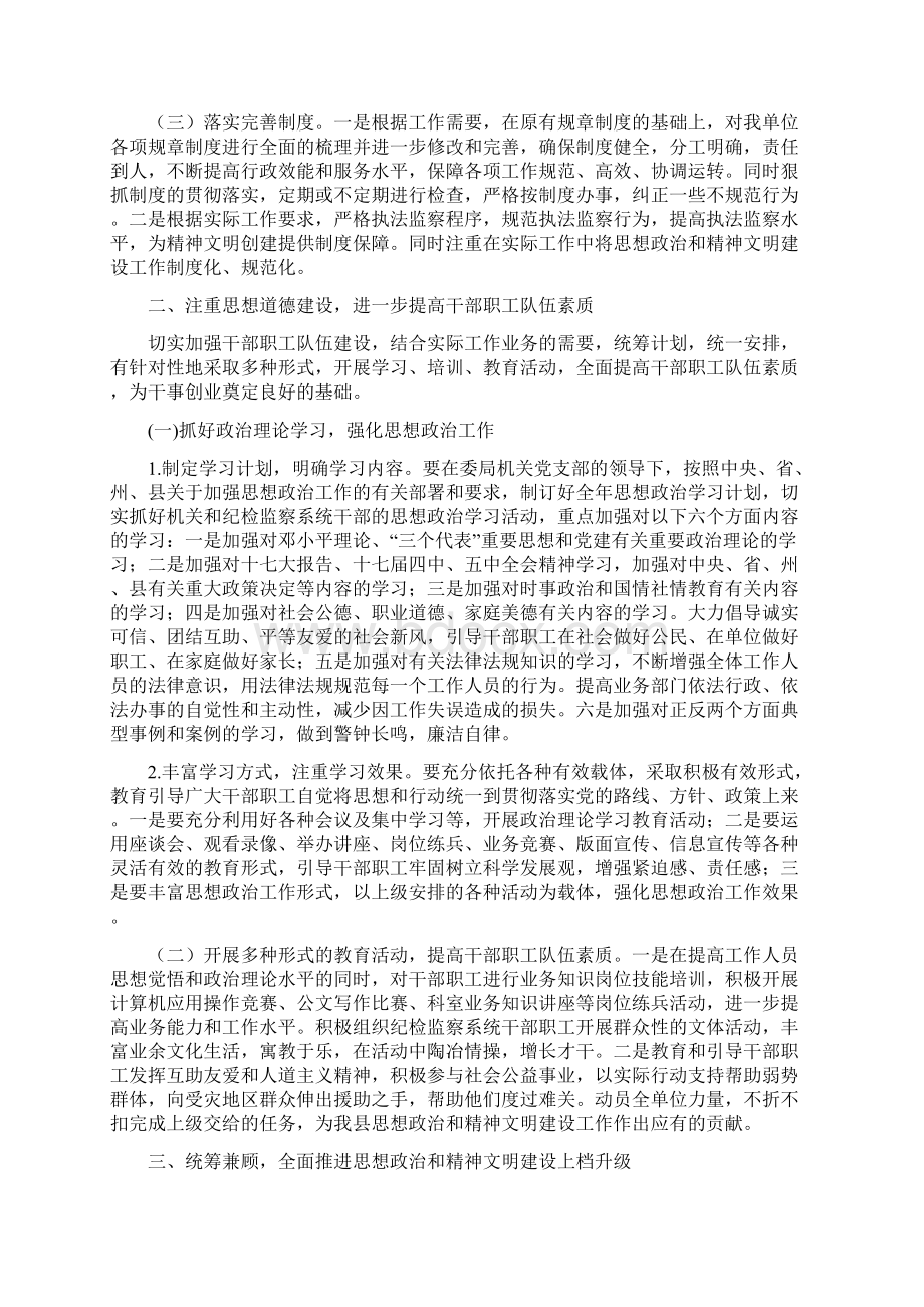 思想政治建设和精神文明建设工作要点.docx_第2页