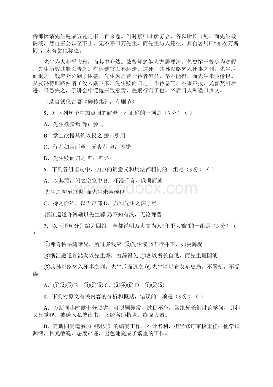 广东省中山一中届高三上学期第二次统练 语文试题.docx_第3页