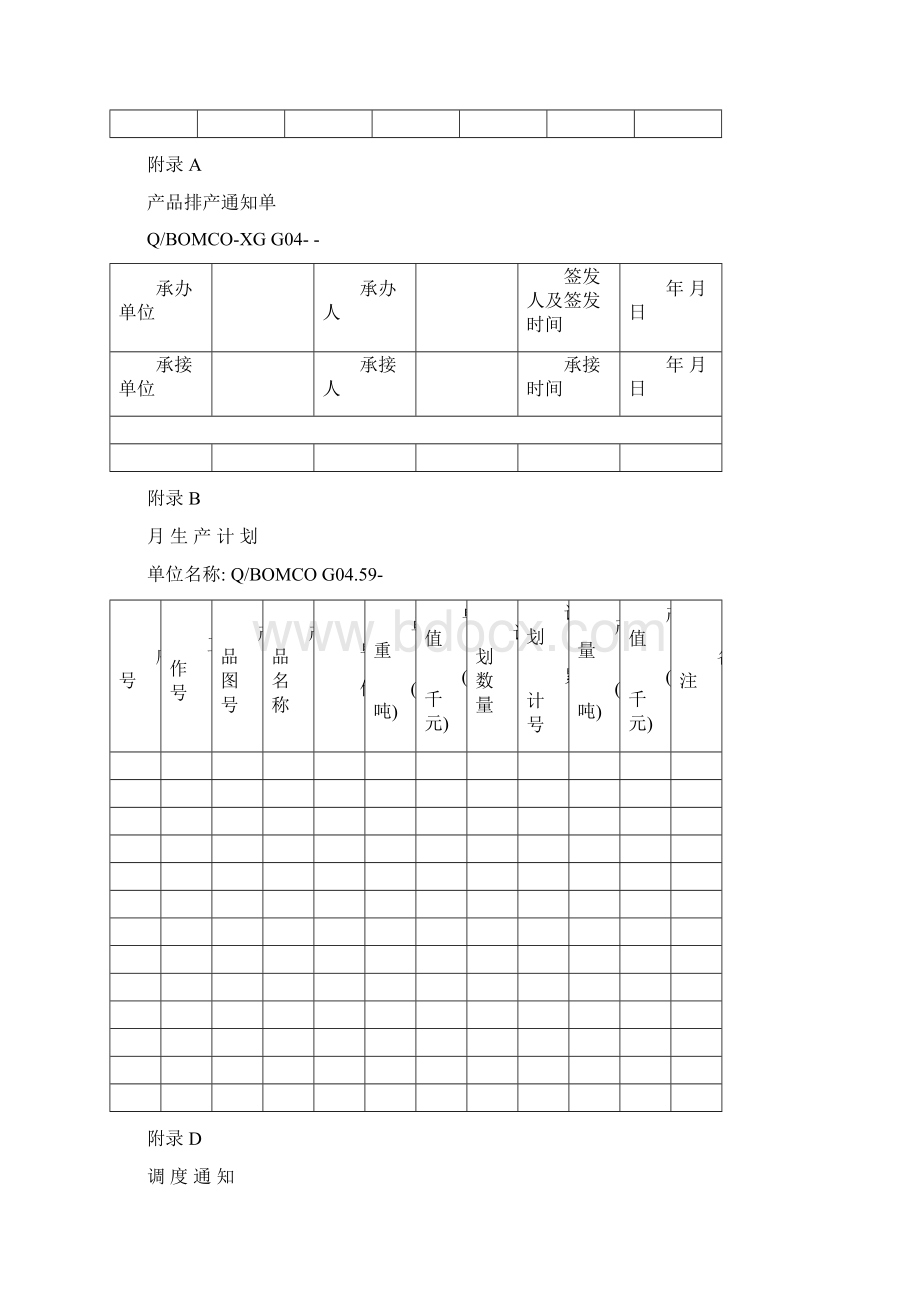 设备三级维护保养制Word格式.docx_第3页