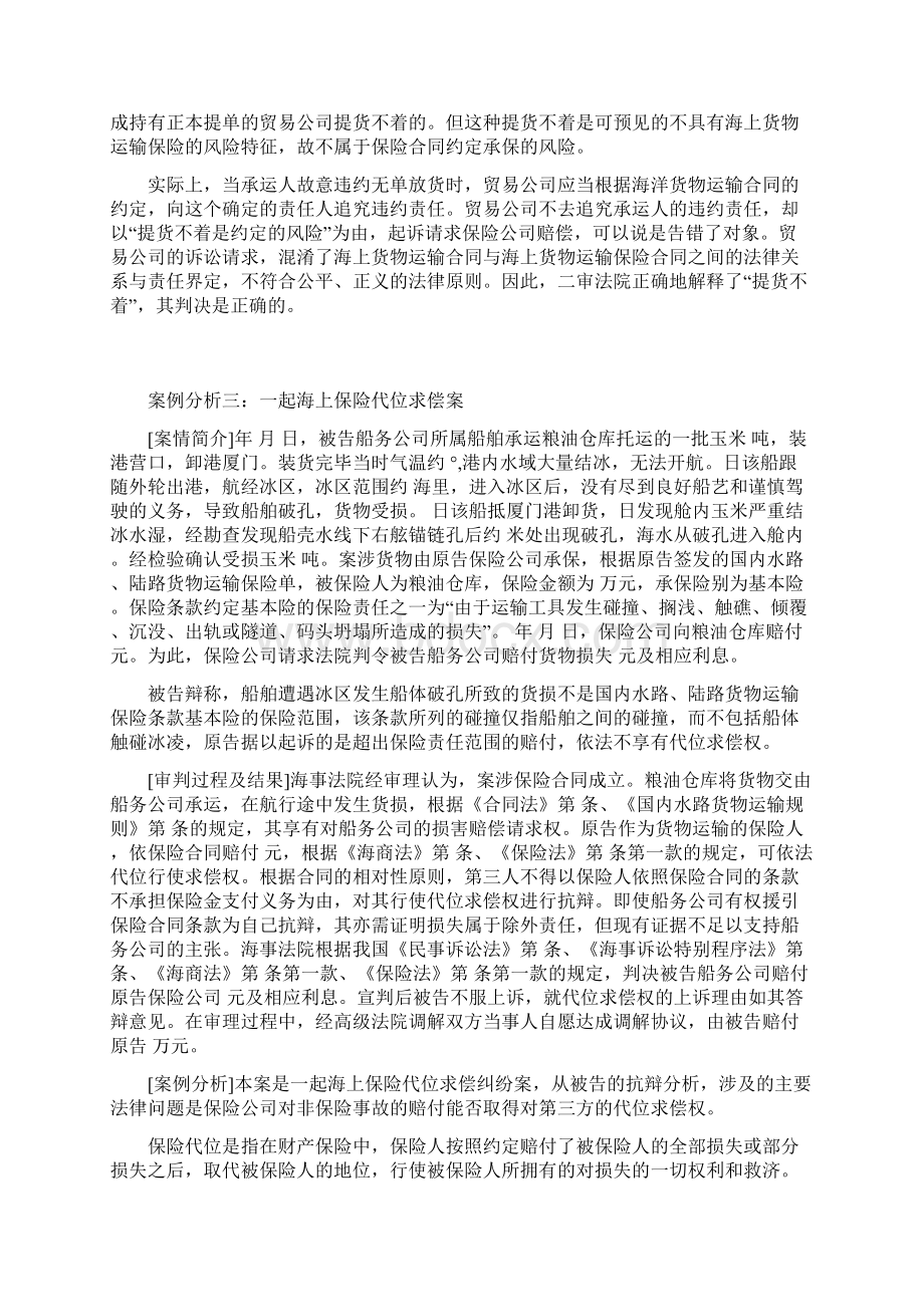 货运险十个案例.docx_第3页