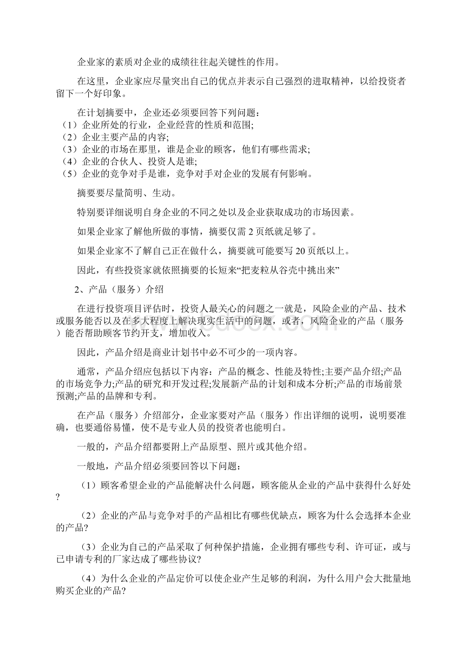 商业策划书盈利分析表范文规范版.docx_第2页