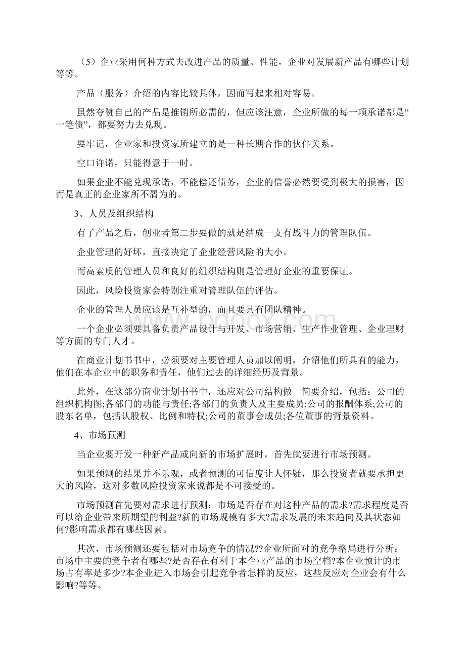 商业策划书盈利分析表范文规范版.docx_第3页