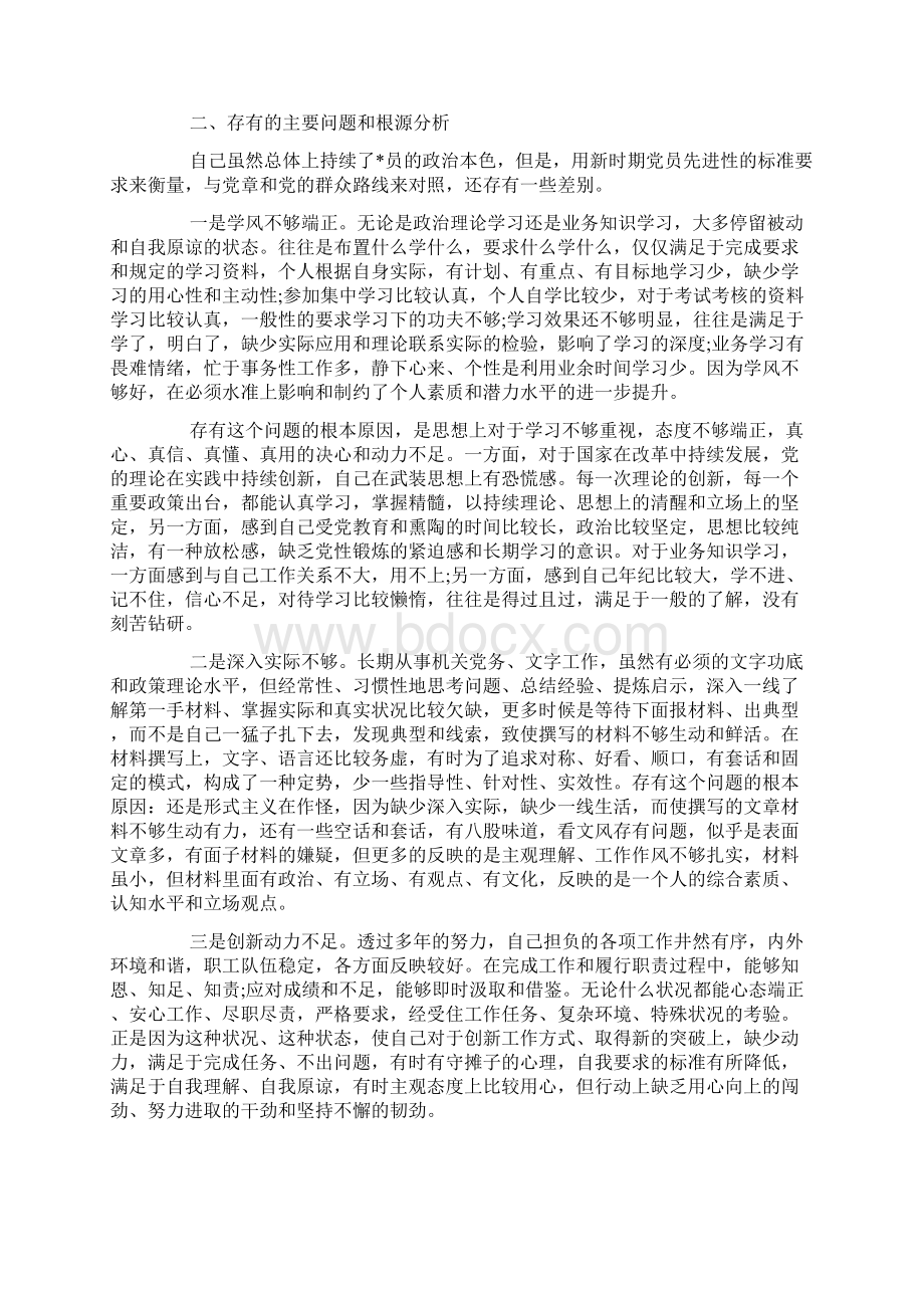 党员个人对照检查材料范文三篇.docx_第2页