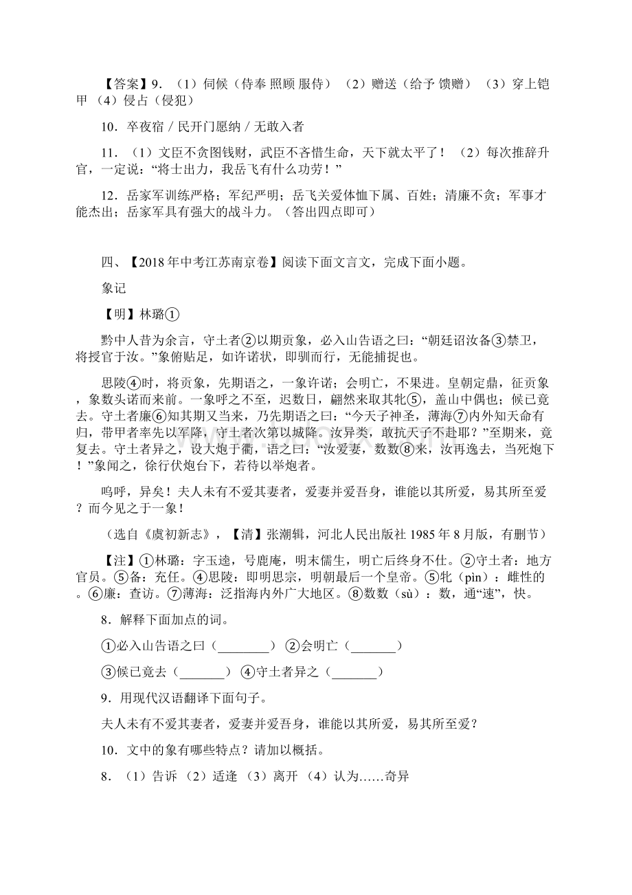 中考课外文言文汇编 教师版.docx_第2页