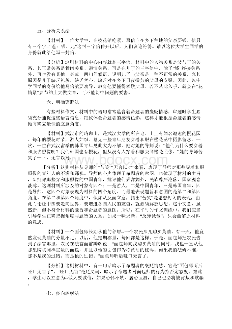 高中语文材料作文审题立意方法汇总.docx_第3页