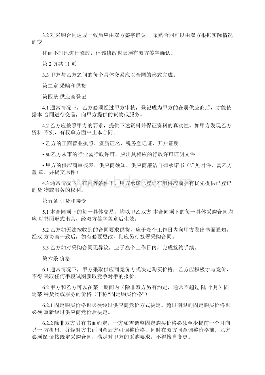 产品采购框架协议范本.docx_第2页