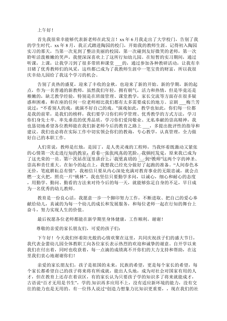 幼儿园新教师培训发言稿Word下载.docx_第2页