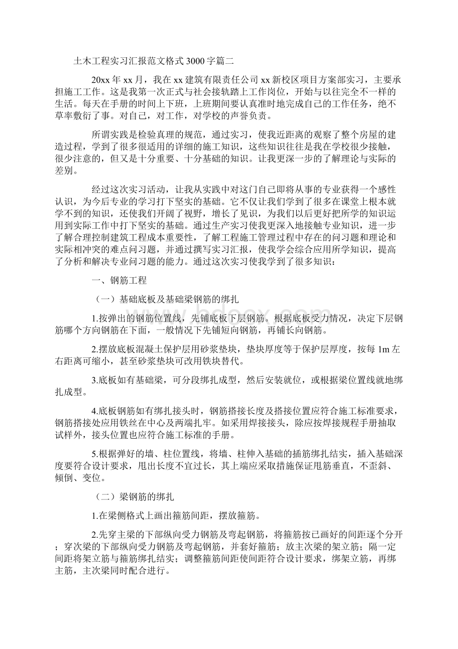 土木工程实习报告范文3000字六篇.docx_第3页