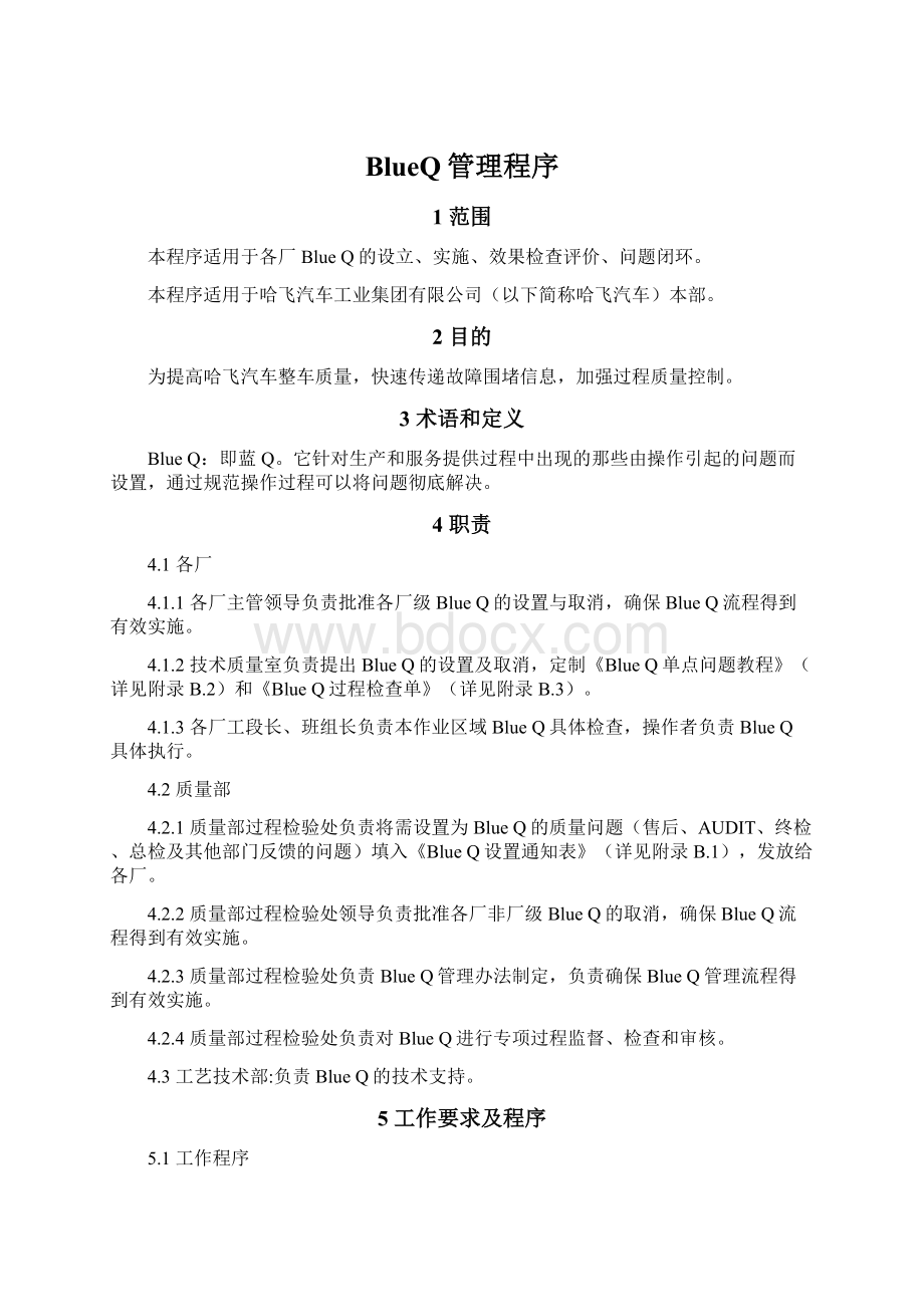 BlueQ管理程序Word格式文档下载.docx_第1页