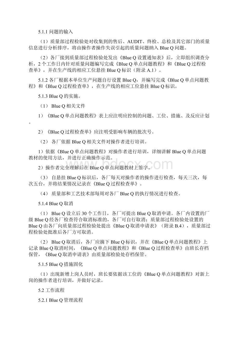 BlueQ管理程序Word格式文档下载.docx_第2页