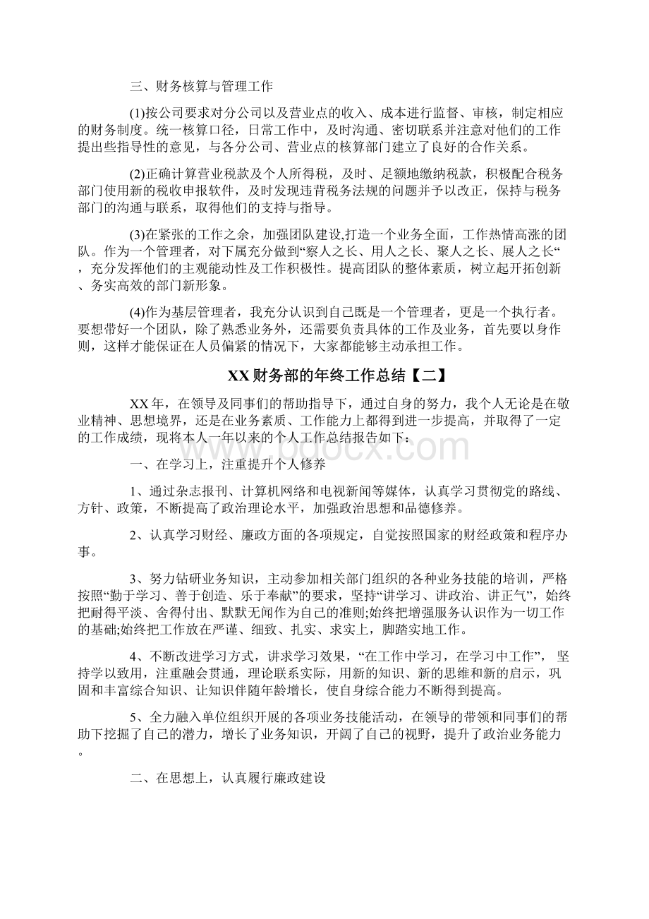 财务部的年终工作总结.docx_第2页