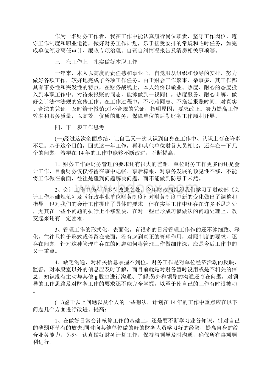 财务部的年终工作总结Word文档格式.docx_第3页