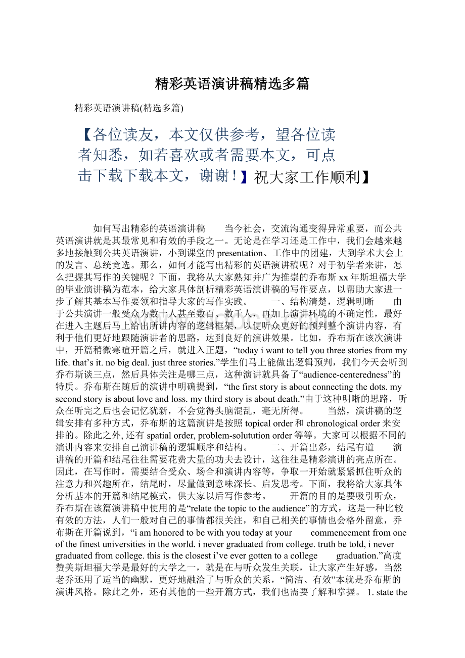 精彩英语演讲稿精选多篇.docx_第1页