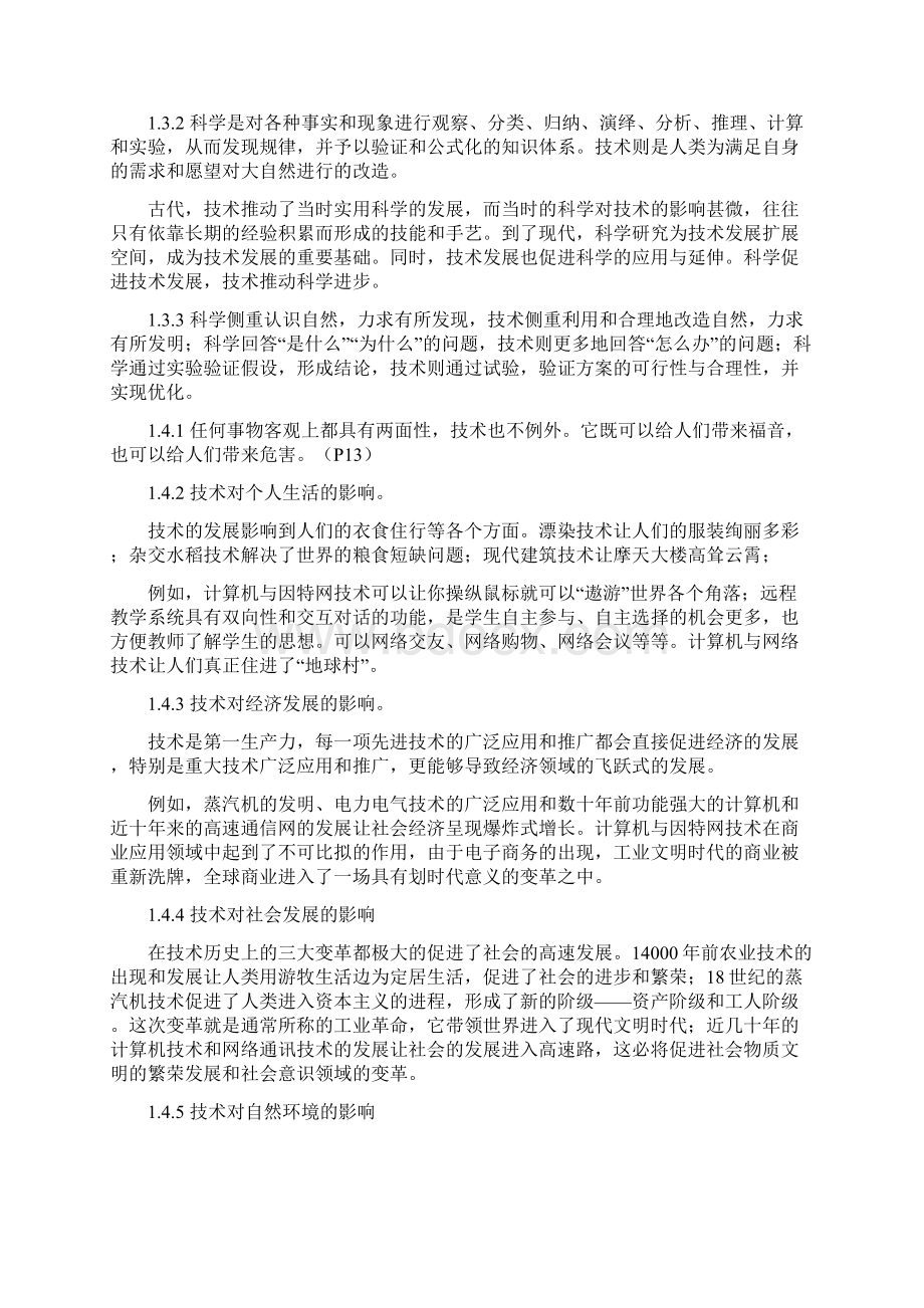 通用技术会考复习全.docx_第2页