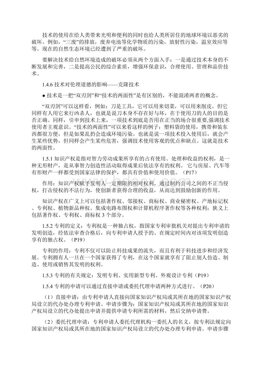 通用技术会考复习全.docx_第3页