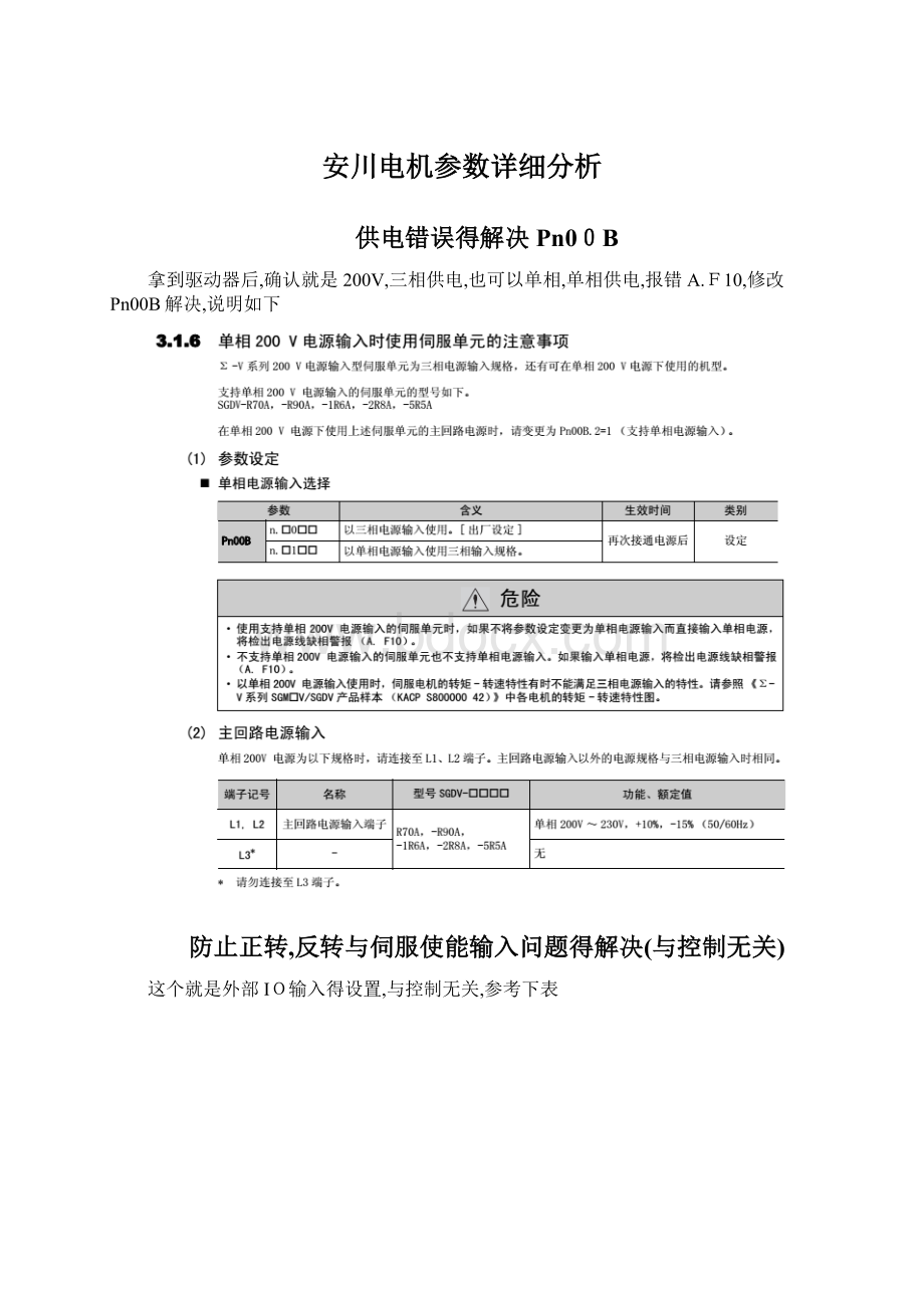 安川电机参数详细分析.docx_第1页