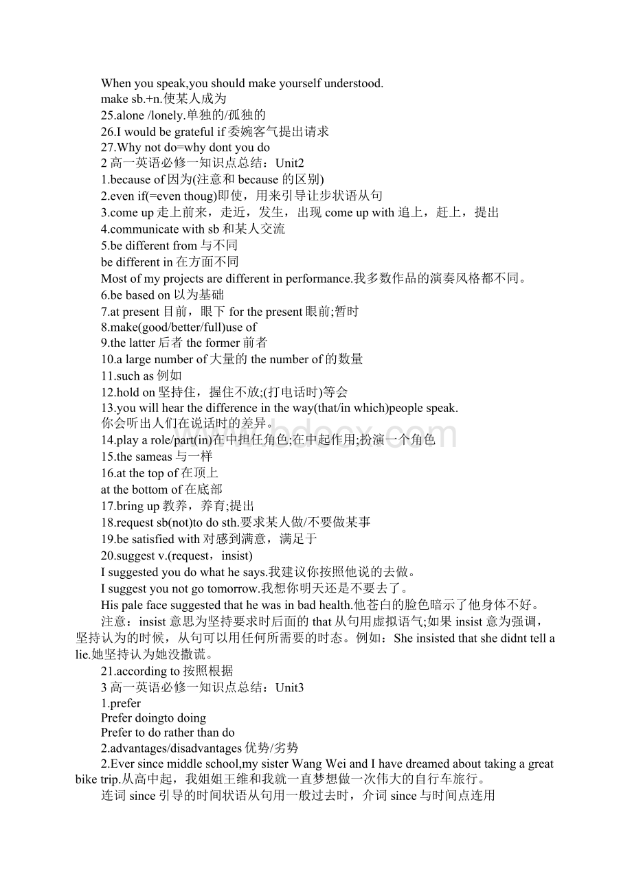 高一英语必修一知识点汇总笔记Word文档格式.docx_第2页