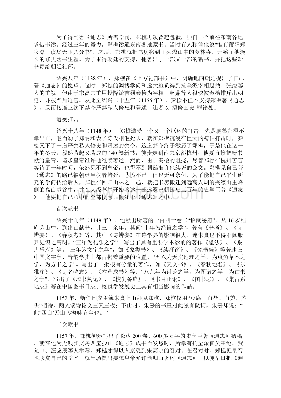 郑樵Word文档下载推荐.docx_第2页