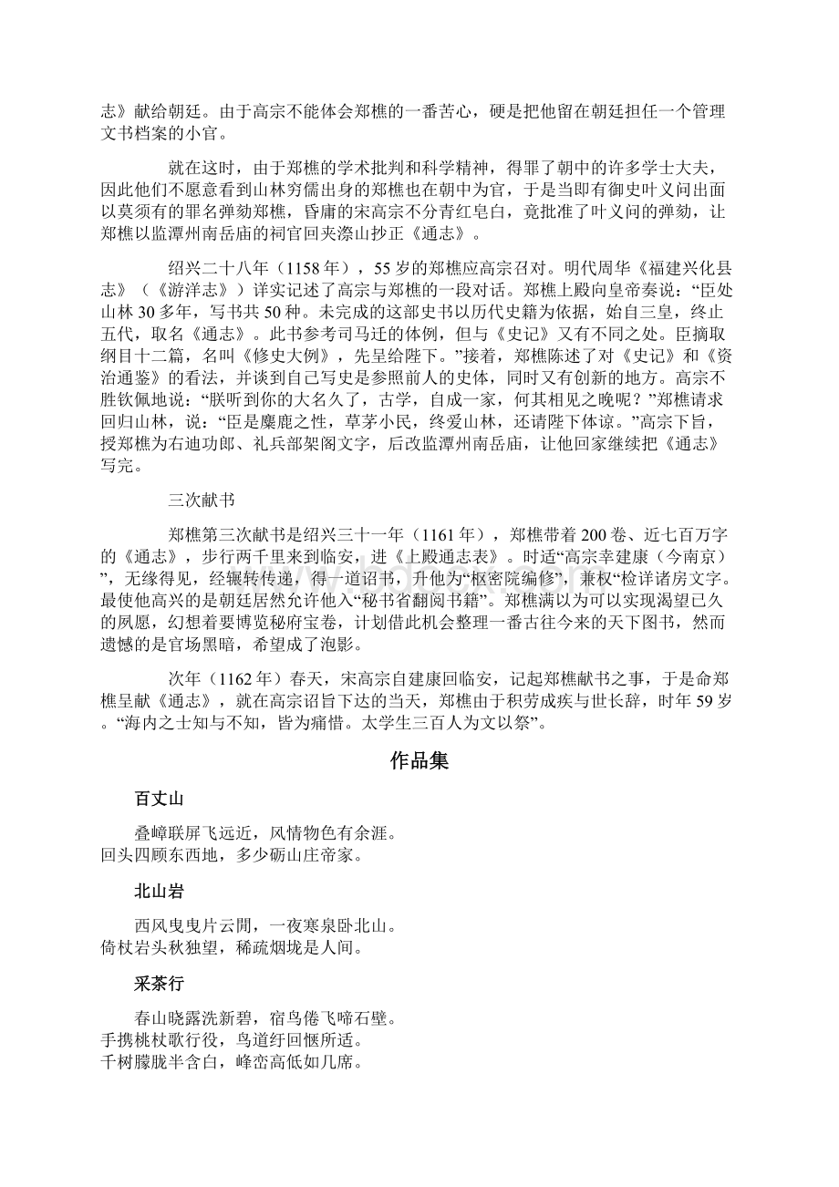 郑樵Word文档下载推荐.docx_第3页