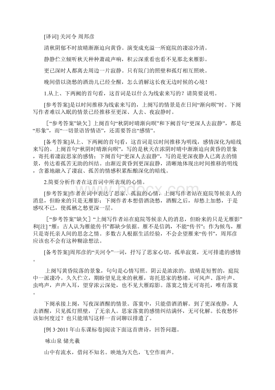 古代诗歌的考试题目的主流样式是客观性的简答题目 我们再谈这一类题目文档格式.docx_第3页