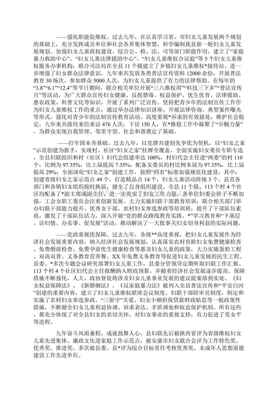 县妇女代表大会工作报告.docx_第3页