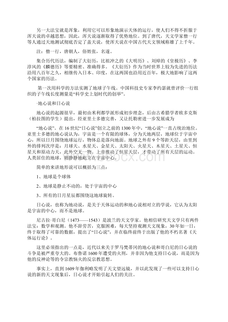 第一课宇宙与地球解读Word文档格式.docx_第2页