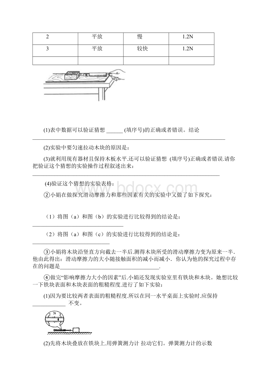 初三物理实验探究题专题训练.docx_第3页