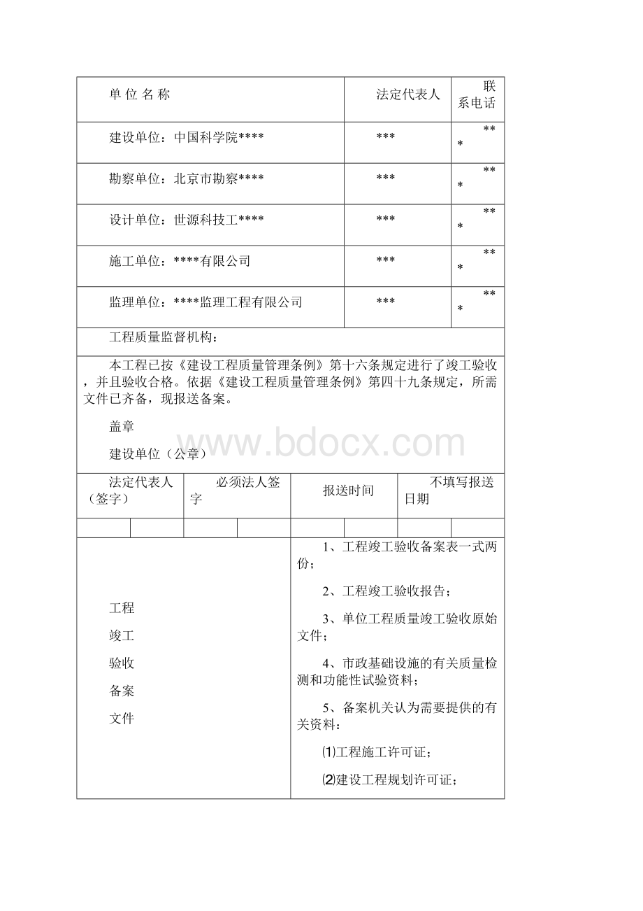 北京市房屋建筑和市政基础设施工程竣工验收备案表及备案须知填写范例Word文件下载.docx_第2页