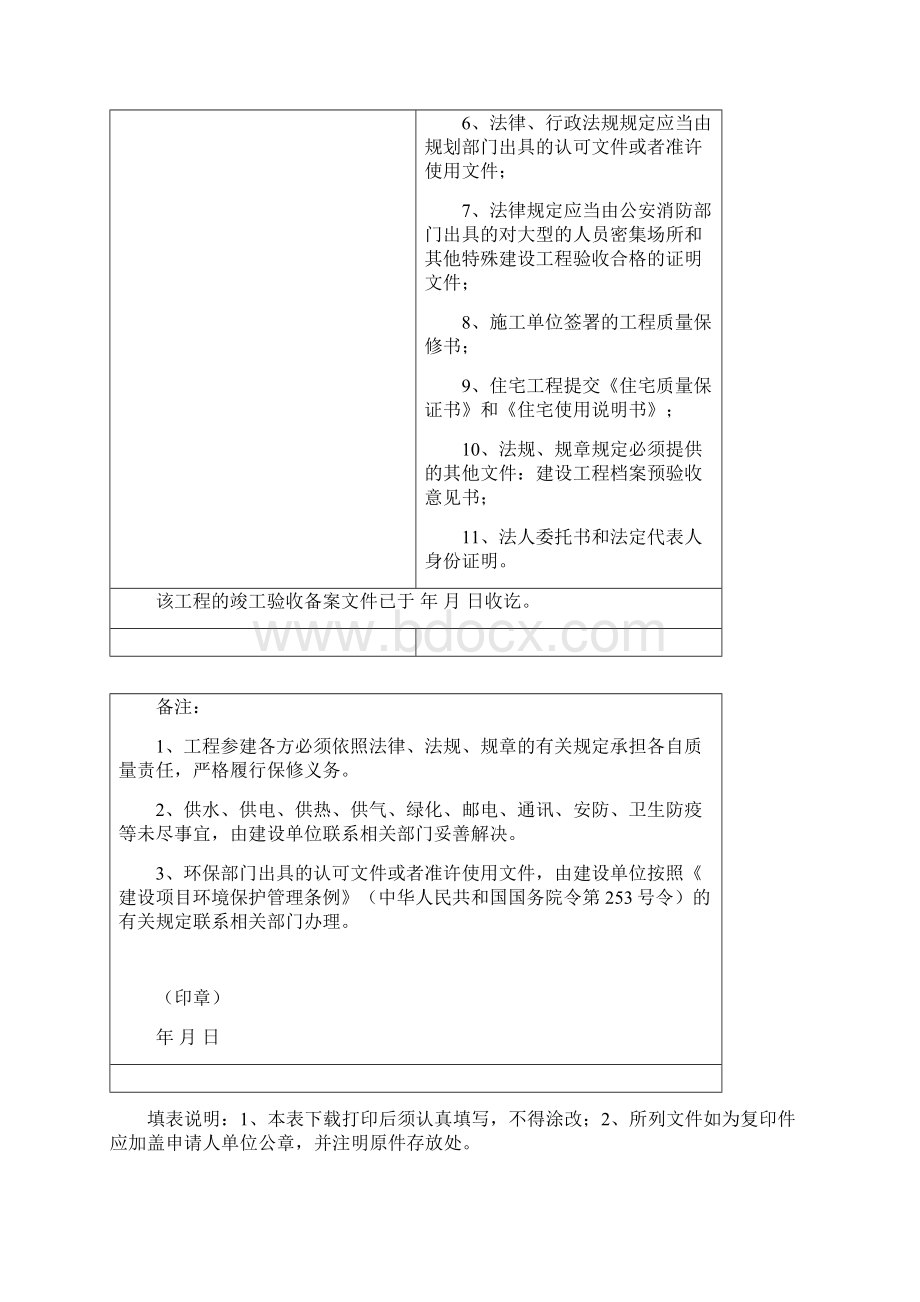 北京市房屋建筑和市政基础设施工程竣工验收备案表及备案须知填写范例.docx_第3页