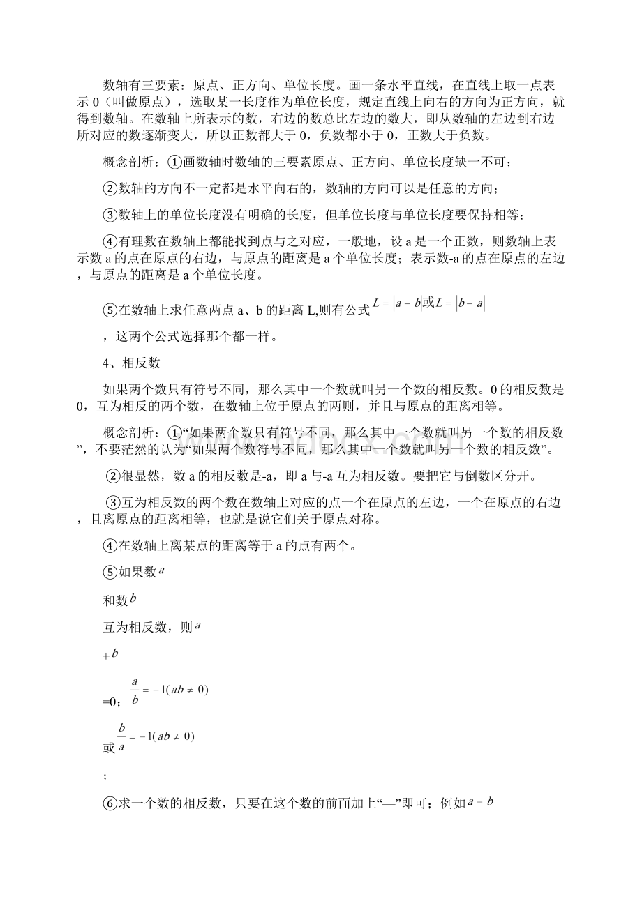 七年级上册数学基础知识Word格式.docx_第2页